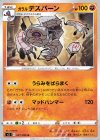  057/096 U ガラルデスバーン 