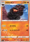  059/096 C トロッゴン 