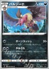  069/096 U バルジーナ 