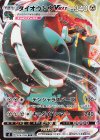 076/096 RRR ダイオウドウVMAX