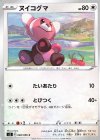  082/096 C ヌイコグマ 
