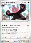 083/096 U キテルグマ 