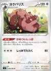  085/096 U ヨクバリス 