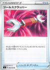 088/096 U ツールスクラッパー