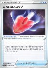  089/096 U のろいのスコップ 