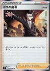  092/096 R ボスの指令[サカキ] 