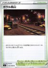  093/096 U ガラル鉱山 