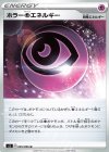  095/096 U ホラー超エネルギー 