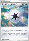  096/096 U キャプチャーエネルギー 