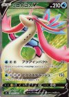 099/096 SR ミロカロスV