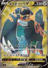  104/096 SR ダイオウドウV 