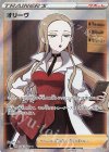  105/096 SR オリーヴ 