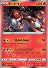 011/070 R ヒードラン 