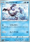  018/070 C ガラルバリヤード 