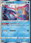  021/070 R ミロカロス 