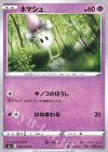  034/070 C ネマシュ 