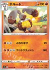  044/070 U ホルード 