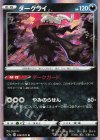 048/070 R ダークライ