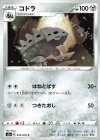  052/070 C コドラ 