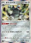 053/070 R ボスコドラ