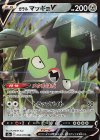 055/070 RR ガラルマッギョV