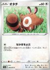  056/070 C オタチ 
