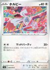 058/070 C ホルビー