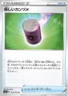  063/070 U 妖しいカンヅメ 