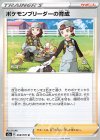  068/070 U ポケモンブリーダーの育成 