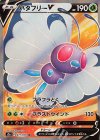 071/070 SR バタフリーV