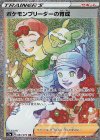 083/070 HR ポケモンブリーダーの育成