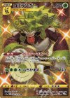 084/070 UR ゴリランダー