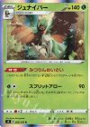  008/100 R ジュナイパー 