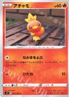  010/100 C アチャモ 