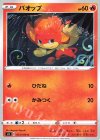  013/100 C バオップ 
