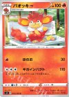  014/100 U バオッキー 