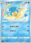  018/100 C ヒヤップ 