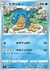  019/100 U ヒヤッキー 