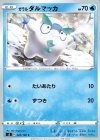  020/100 C ガラルダルマッカ 