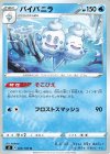  023/100 U バイバニラ 