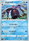  025/100 C ドヒドイデ 