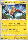  033/100 U パッチラゴン 