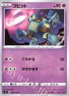  040/100 C ゴビット 