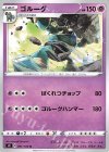  041/100 U ゴルーグ 