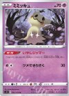 042/100 U ミミッキュ