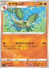 045/100 C ビブラーバ 
