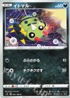  051/100 C イトマル 