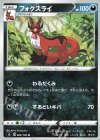 063/100 U フォクスライ 