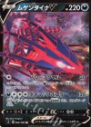  064/100 RR ムゲンダイナV 