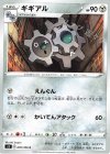  070/100 C ギギアル 